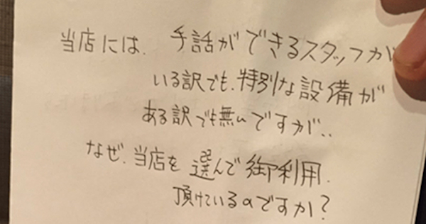 耳に障害をもつお客様が居酒屋を予約して来店…お店の気遣い