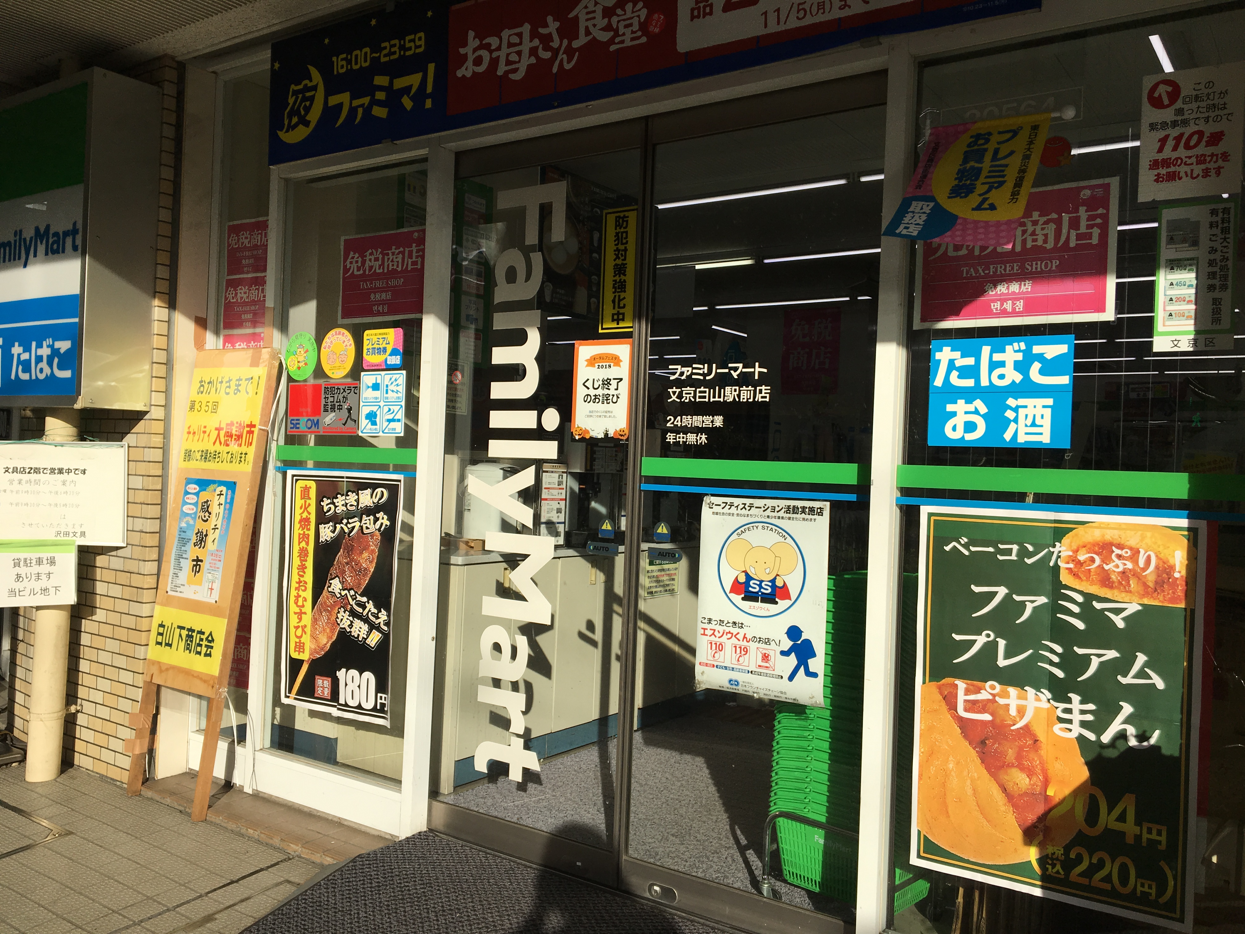 ファミリーマート文京白山駅前店