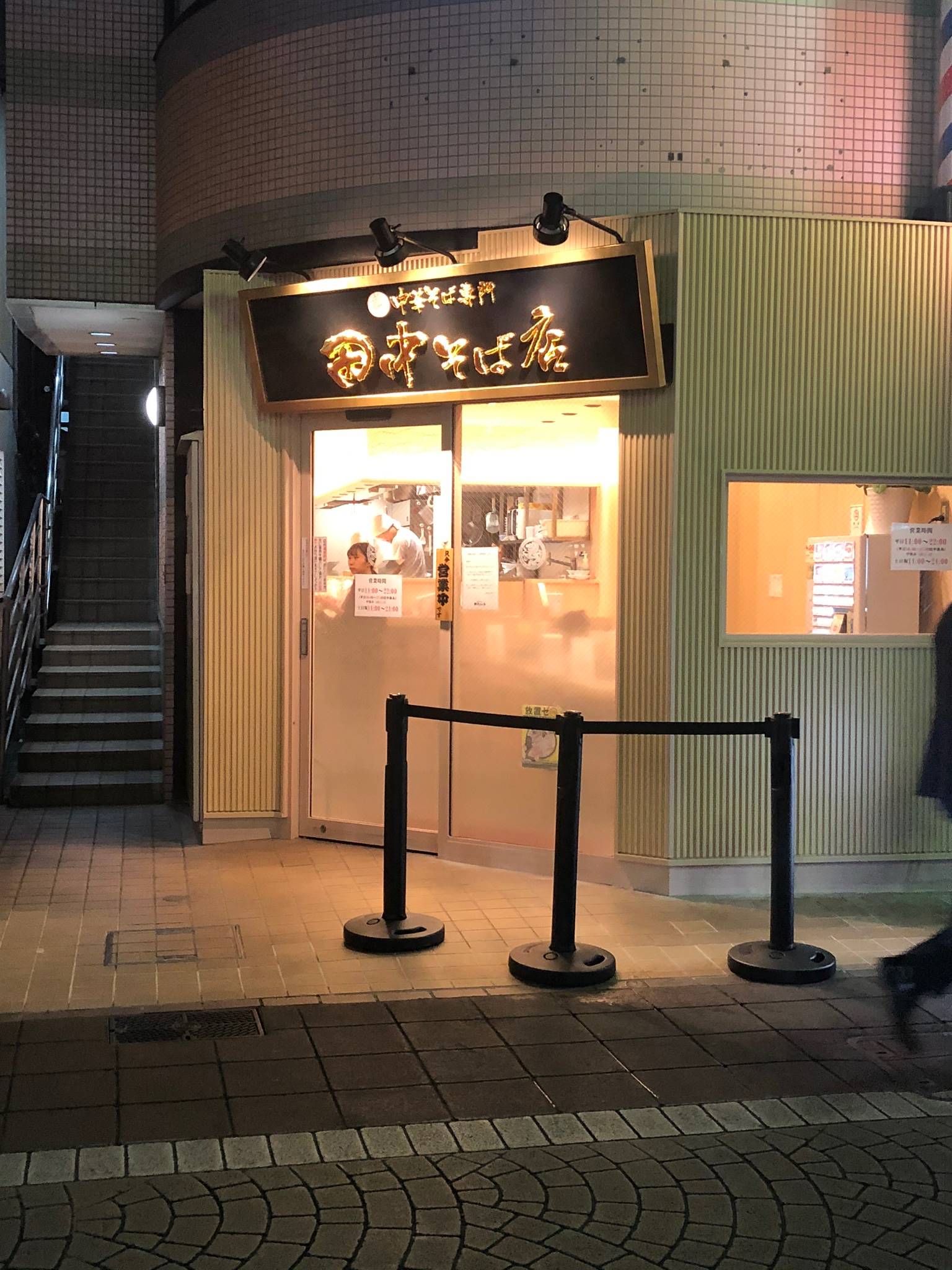 武蔵境　ラーメン　田中そば店